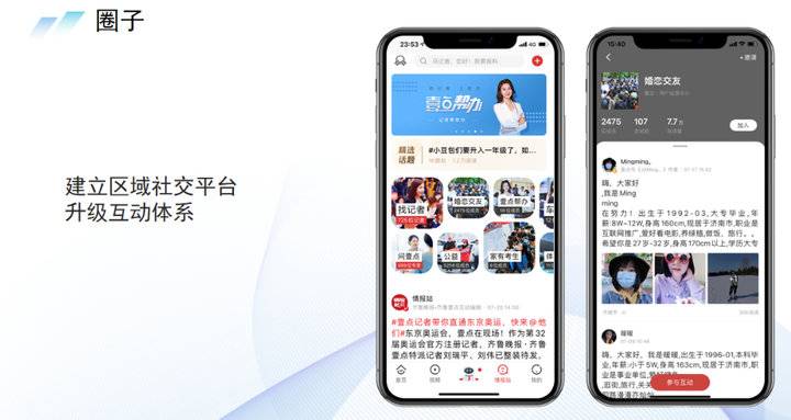 壹點9.5來啦！多元互動搭建區域社交平臺、視頻剪輯給您新體驗