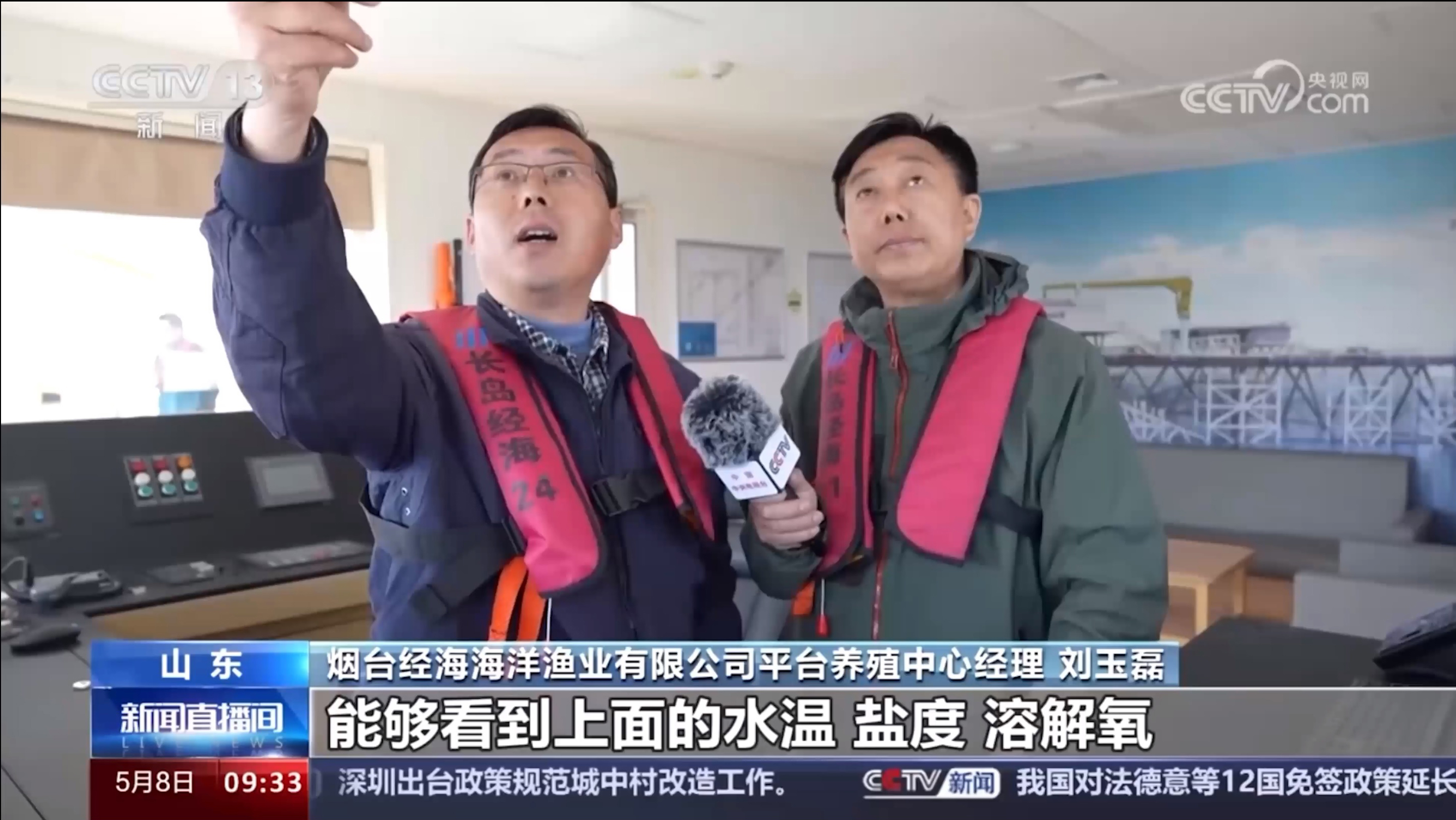 央視報(bào)道：記者探訪深遠(yuǎn)海養(yǎng)殖平臺(tái)“智慧漁場”科技打造“藍(lán)色糧倉”
